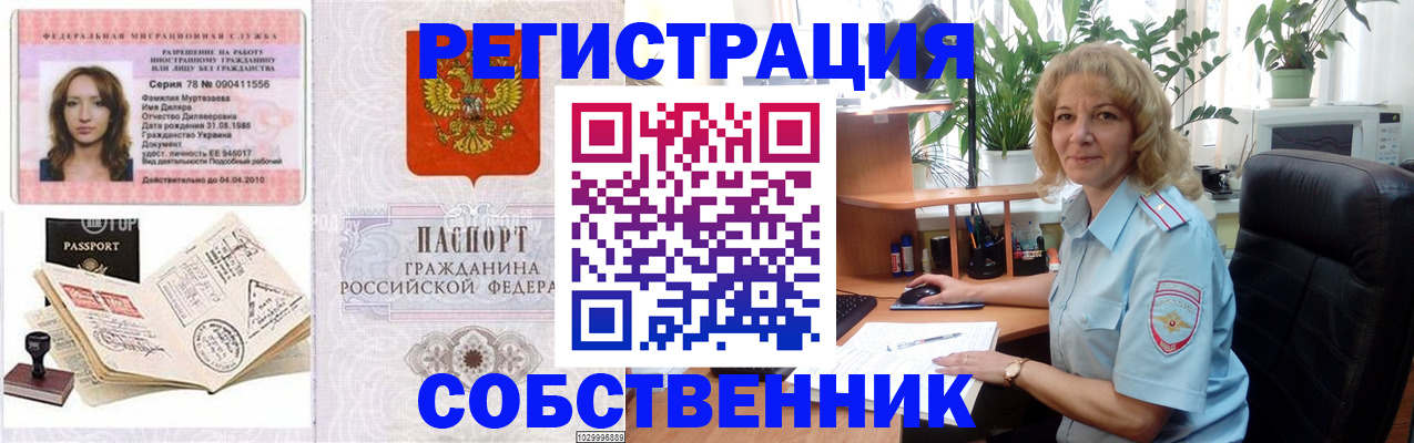 прописка законно в Коммунаре