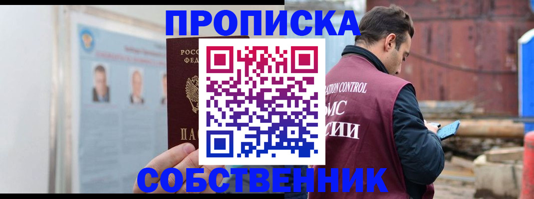 прописка законно в Коммунаре