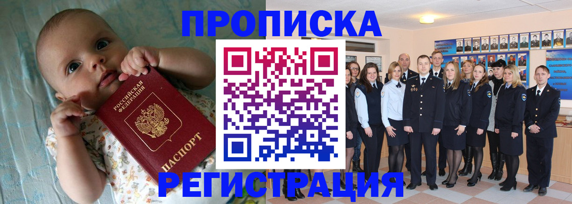 прописка в Коммунаре